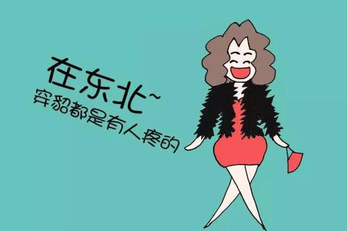 为什么东北女性对穿貂如此的执着?有个貂对东北女人意味着什么?