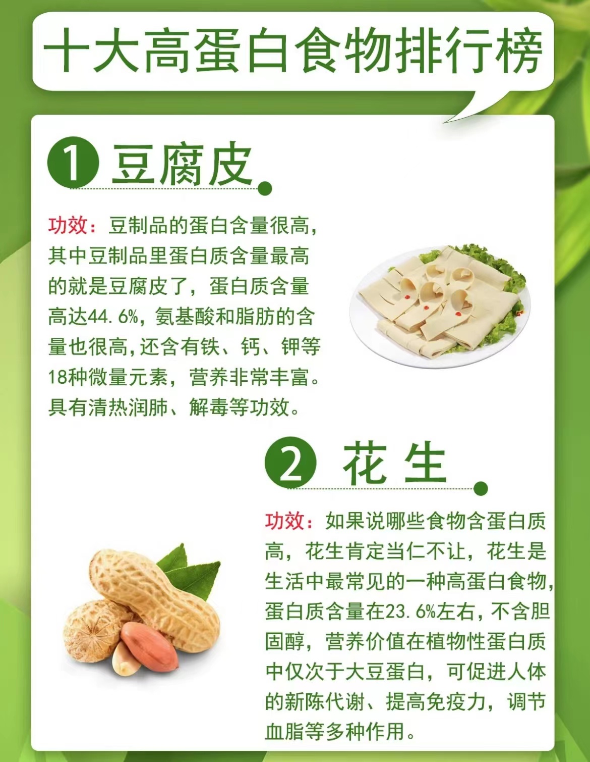 <b>高蛋白质食物一览表图片</b>