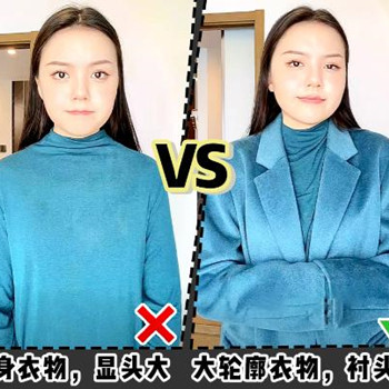 如何利用视觉错觉修饰身材，怎么利用视觉误差搭配衣服