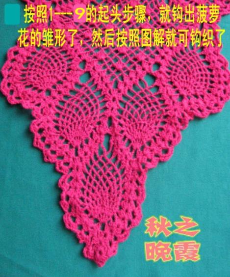 围巾的菠萝花织法