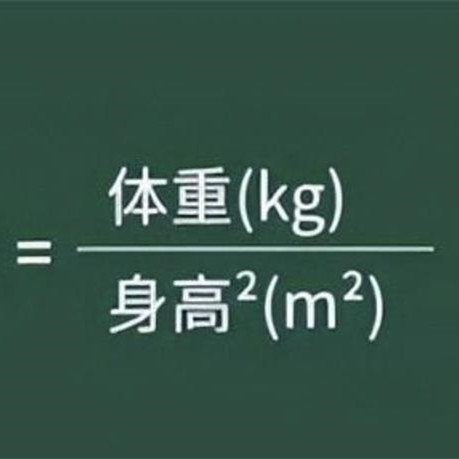 男性bmi什么意思，男生标准体重计算方法