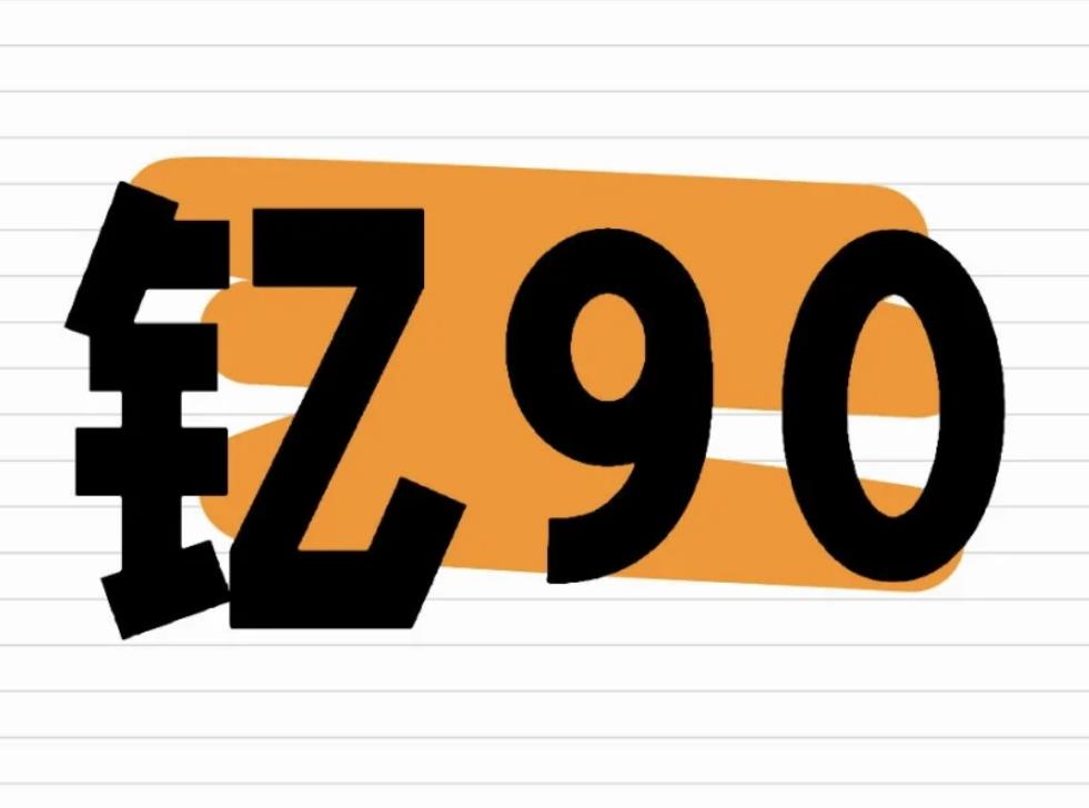钇90多少钱一支