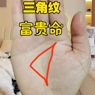 手掌心有三角形的女人好不好，手掌心有三角纹意味着什么
