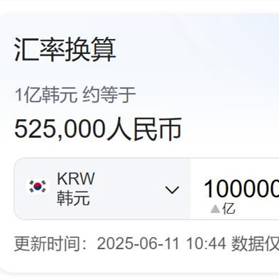 韩币一亿等于人民币多少