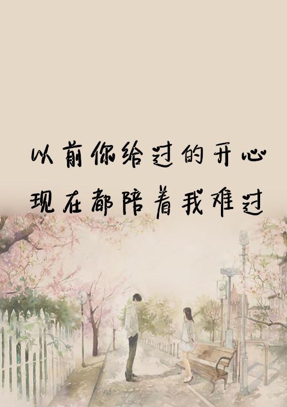 所谓的爱情真的很脆弱,更脆弱的是人心对感情的贪婪