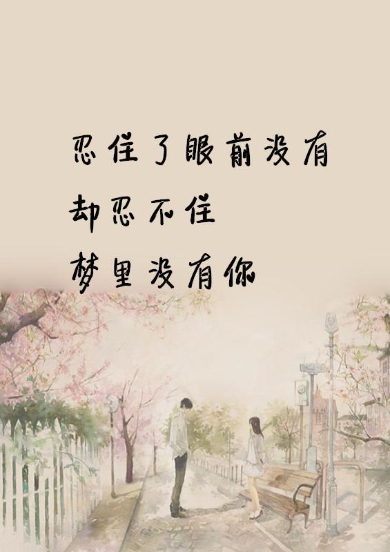 所谓的爱情真的很脆弱,更脆弱的是人心对感情的贪婪