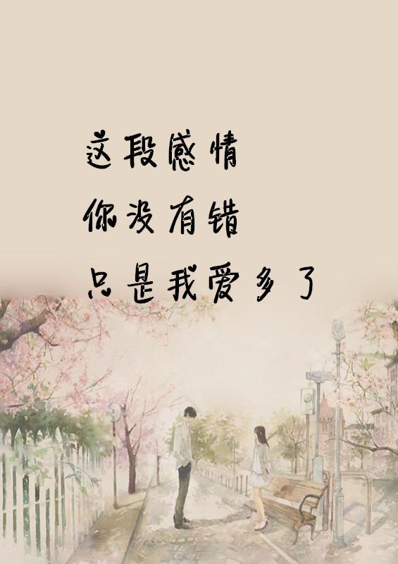 所谓的爱情真的很脆弱,更脆弱的是人心对感情的贪婪