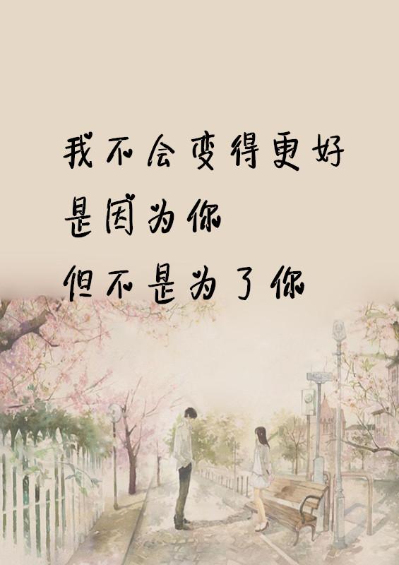 所谓的爱情真的很脆弱,更脆弱的是人心对感情的贪婪