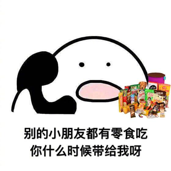 情侣互撩图，啥时候带我去吃好吃的