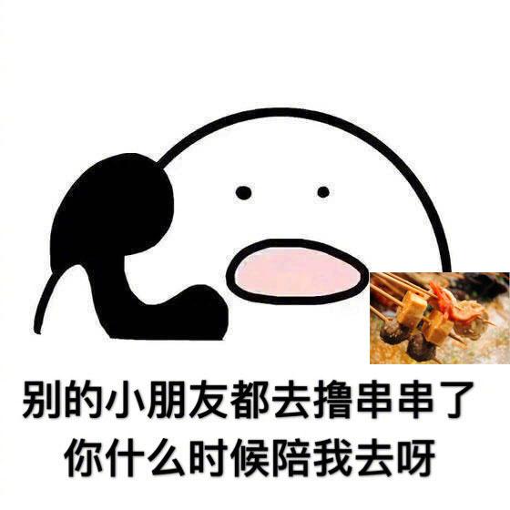 情侣互撩图,啥时候带我去吃好吃的