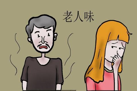 人到50岁为何有老人味，为何老年女人身上气味难闻