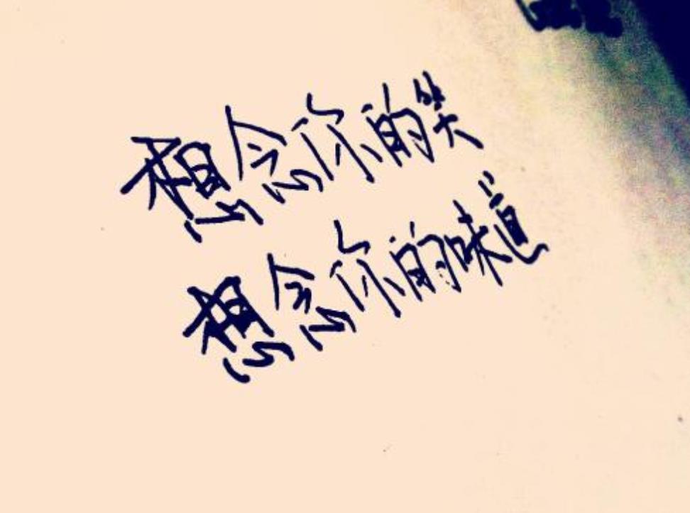 暗示想念某人的图片