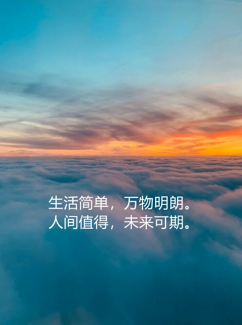 心有阳光一路芬芳图片,心态阳光一路好的句子图片