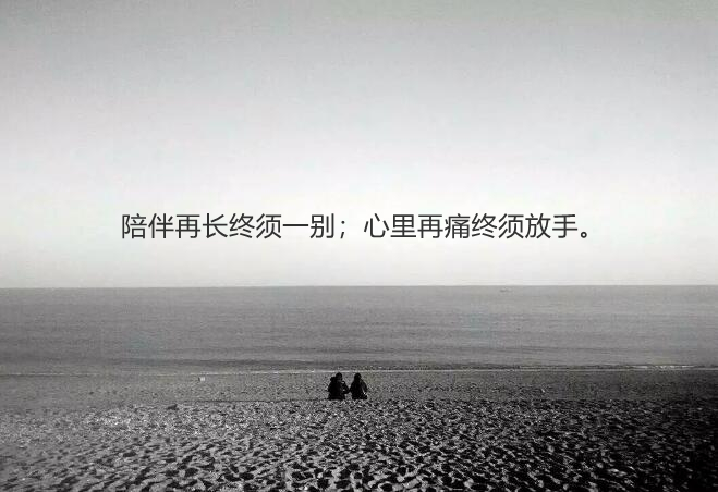 一转身一辈子唯美图片，人生图片带文字哲理