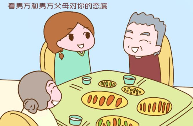 怎么看出男方父母态度，如何判断男方父母是否满意
