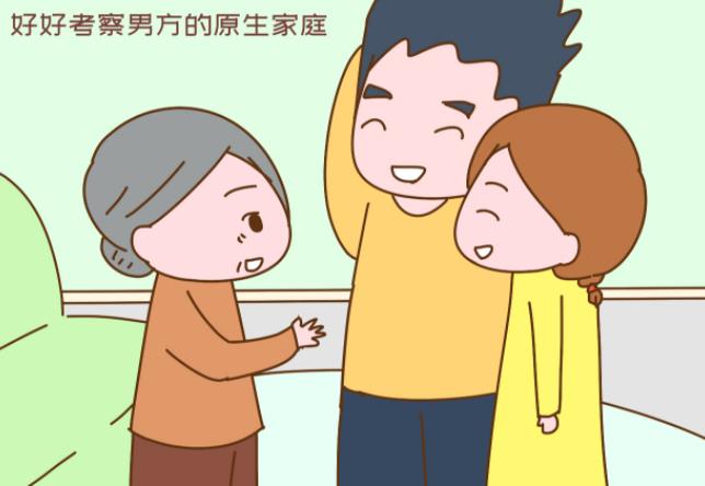 怎么看出男方父母态度，如何判断男方父母是否满意