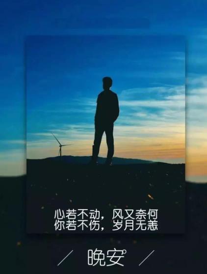 晚上最煽情的晚安图片