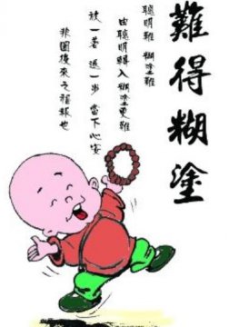 揣着明白装糊涂的配图，心里明白却装糊涂的图片