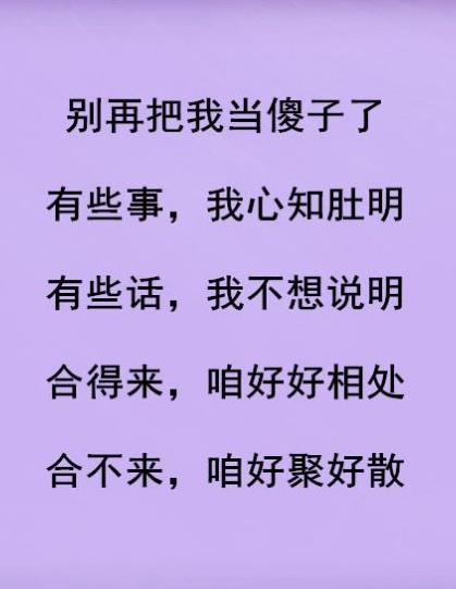 揣着明白装糊涂的配图,心里明白却装糊涂的图片