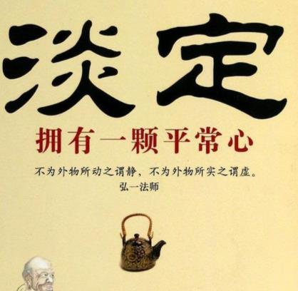 看淡看开无所谓图片,一切看淡一切随缘的图片