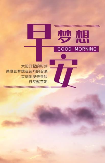 适合每天早上表达心情的图片