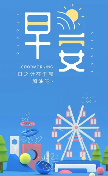 适合每天早上表达心情的图片,早上寄语唯美句子图片