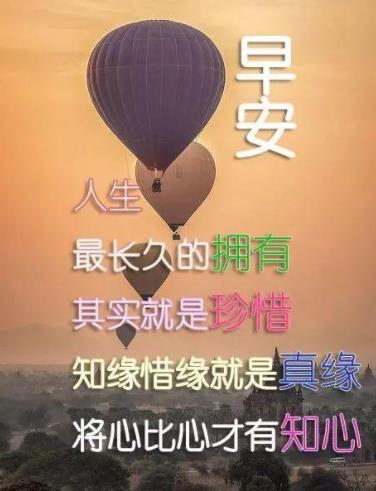 发给最爱的人早安图