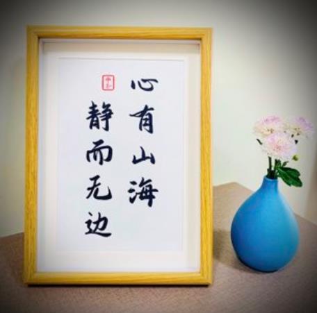 静而不争一切随缘图片00