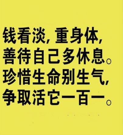 简单而走心的图片,看淡一切善待自己图片