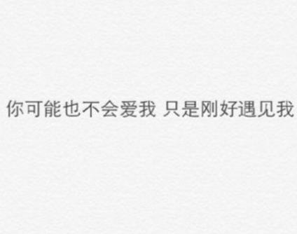 卑微的爱情伤感图片,痛到心碎的句子图片