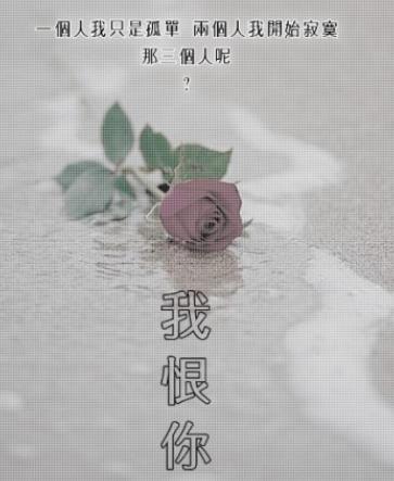 表达痛恨一个人的图片