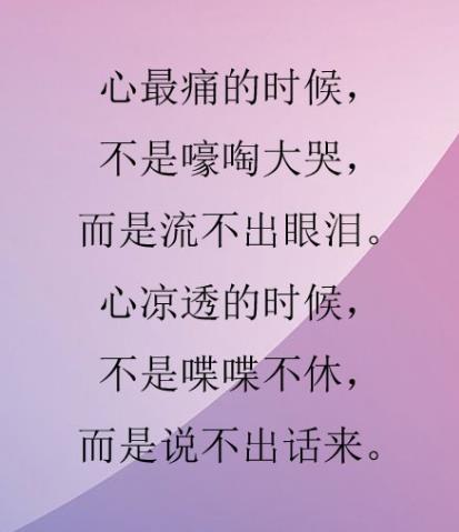 彻底心凉了的心情图片,心凉了心寒了的图片