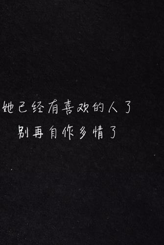 放手图片伤感带字