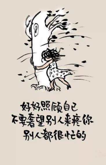 好好的照顾好自己图片,请好好照顾好自己图片