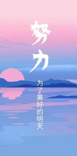 加油的图片满满的正能量,努力加油致自己图片