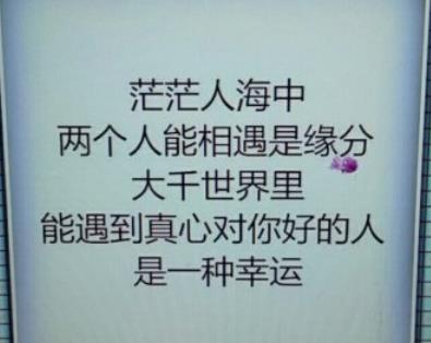 缘分不易彼此珍惜图片,珍惜缘分陪伴一生图片