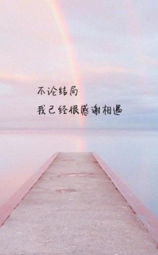 缘分不易彼此珍惜图片,珍惜缘分陪伴一生图片