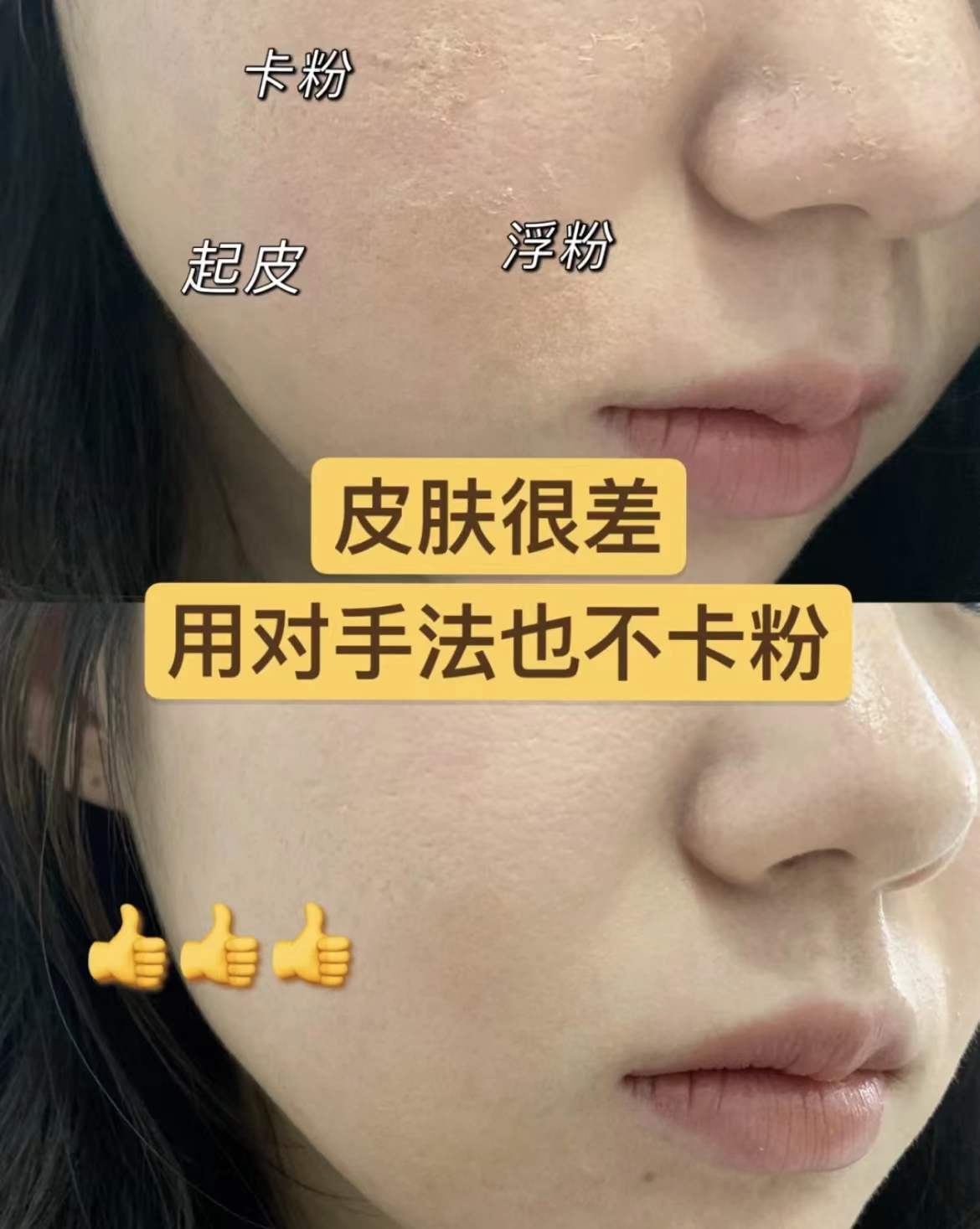 卡粉和浮粉区别图片,浮粉与不浮粉对比照片