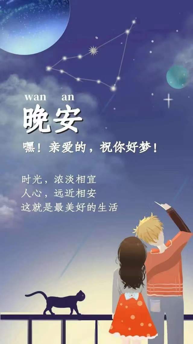 打动女人的晚安图片
