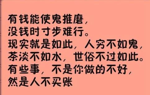穷到怀疑人生的句子,穷到怀疑人生的图片