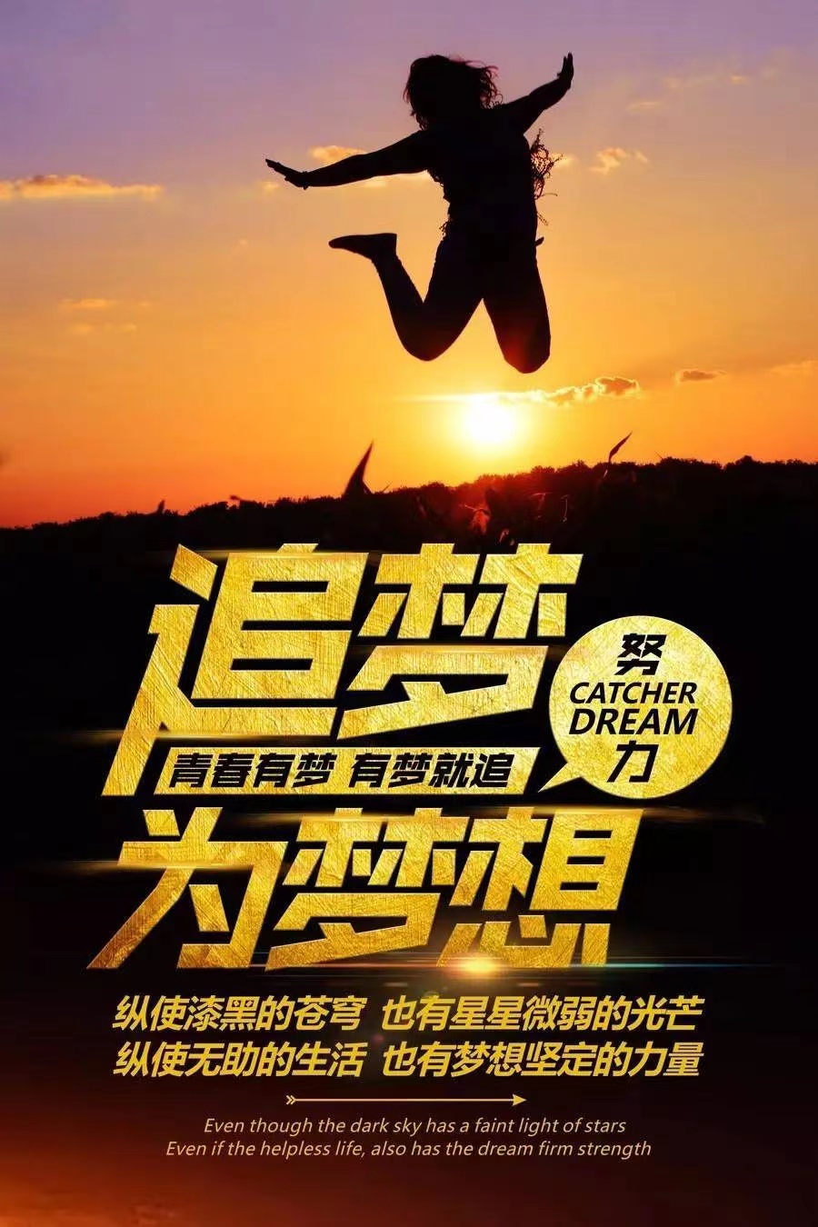 趁年轻要大胆奋斗图片,趁着年轻大胆走出去图片