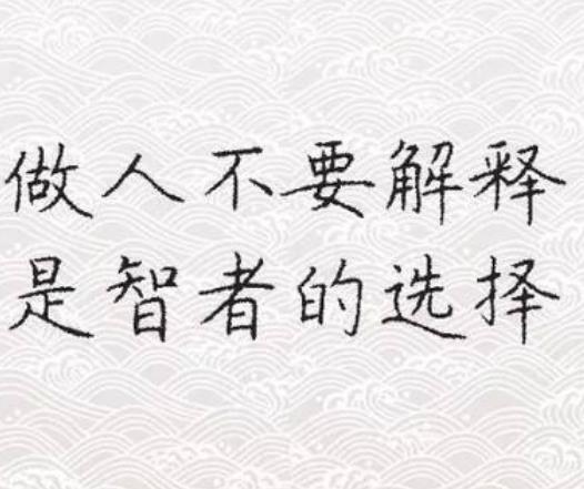 管住自己的嘴图片,管住嘴少说话的图片