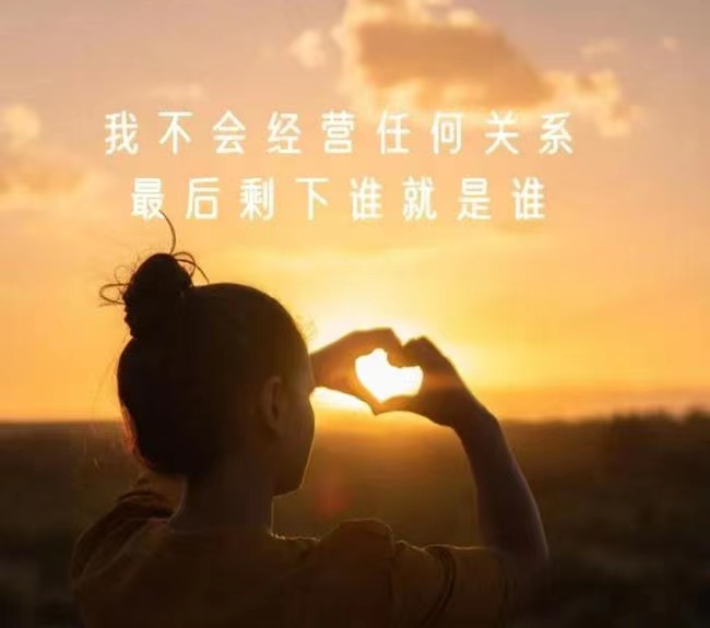 对某人失望心寒的图片,表示释怀和放下的图片