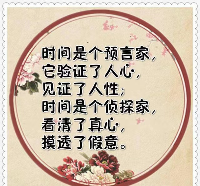 突然看清人和事的图片,时间让人看清了人和事带字图片