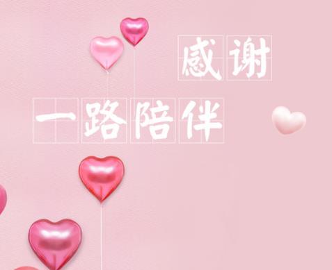 陪伴不负遇见的图片,不负遇见感恩陪伴的图片