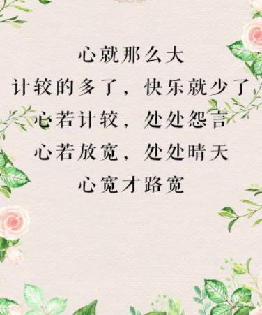 做人不要太计较图片