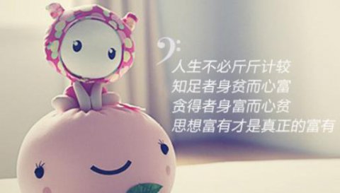 做人不要太计较图片，做人不要太斤斤计较的图片