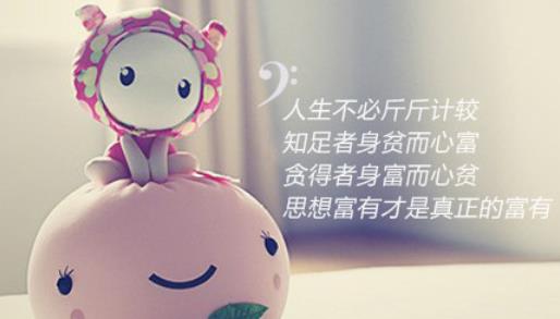 做人不要太计较图片，做人不要太斤斤计较的图片