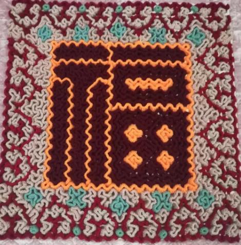 福字图片简笔画