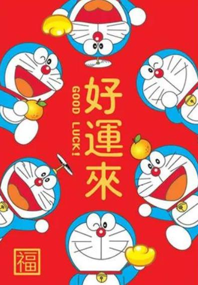 好运来图片大全